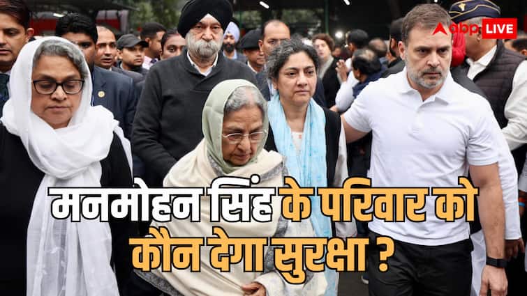 मनमोहन सिंह की मौत, जानिए कौन देगा मनमोहन सिंह की पत्नी गुरशरण कौर और परिवार को सुरक्षा?