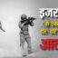 ऐसे घर में घुसकर आतंकियों को ठिकाने लगाता है इजरायल, ये हैं रोंगटे खड़े कर देने वाले ऑपरेशन