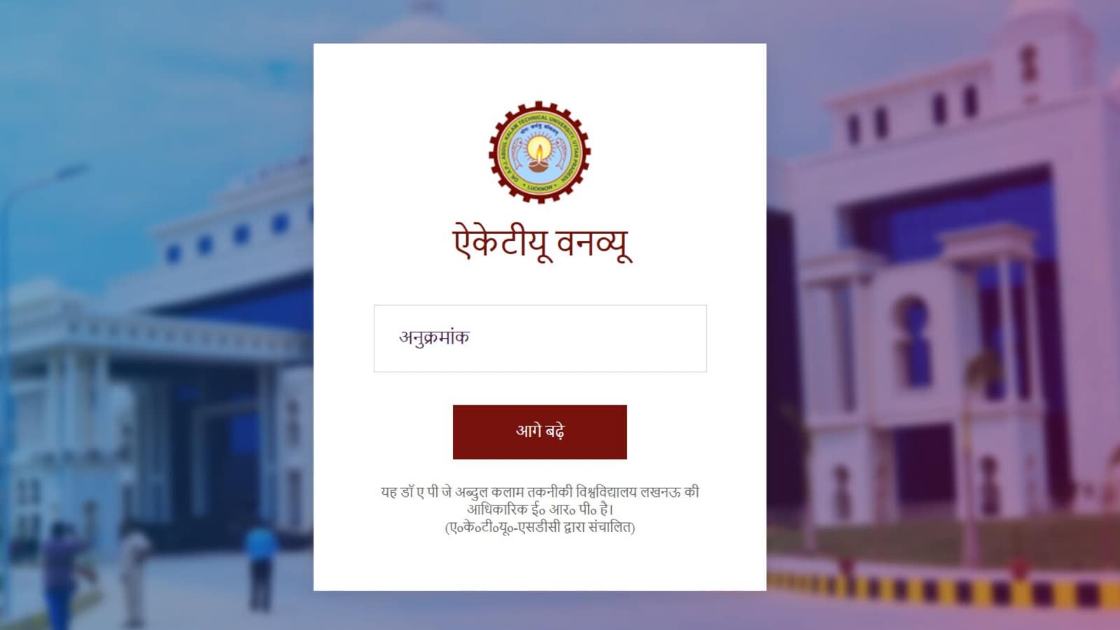 AKTU One View Result 2025 OUT — Check direct hyperlink; steps to view
