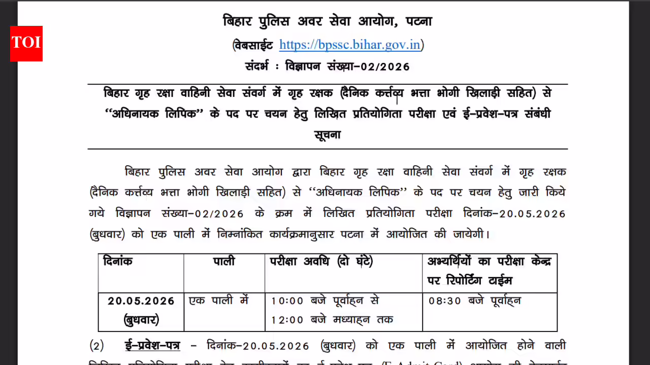 Bihar Home Guard recruitment exam date announced: Check complete details here